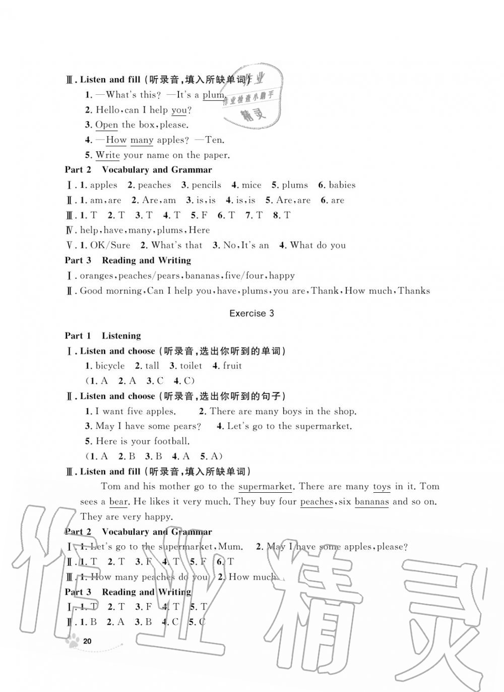 2019年上海作業(yè)三年級英語上冊人教版 第20頁