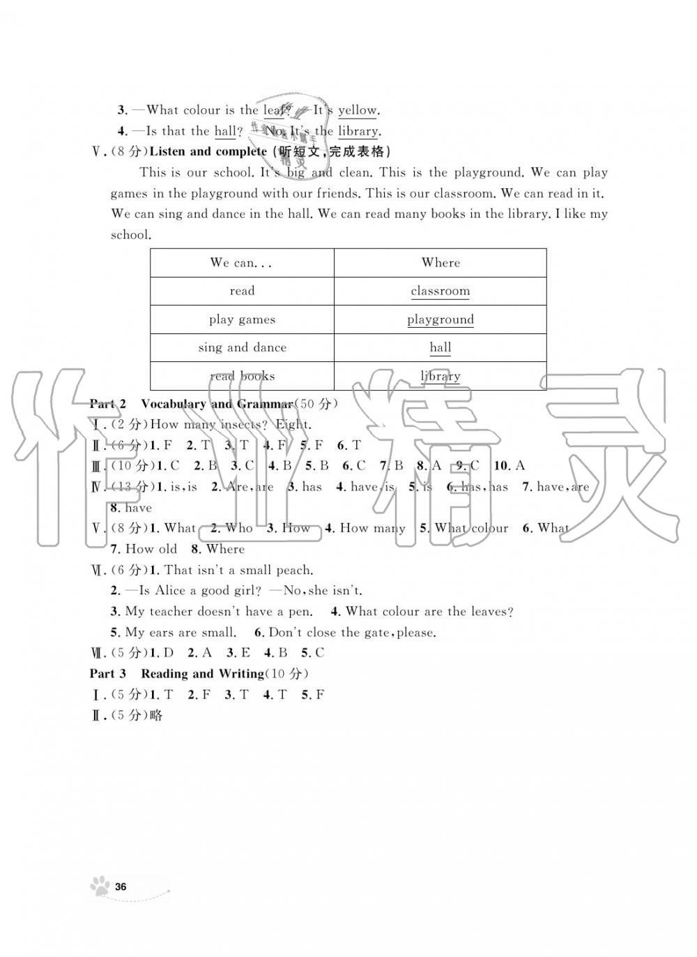 2019年上海作業(yè)三年級英語上冊人教版 第36頁