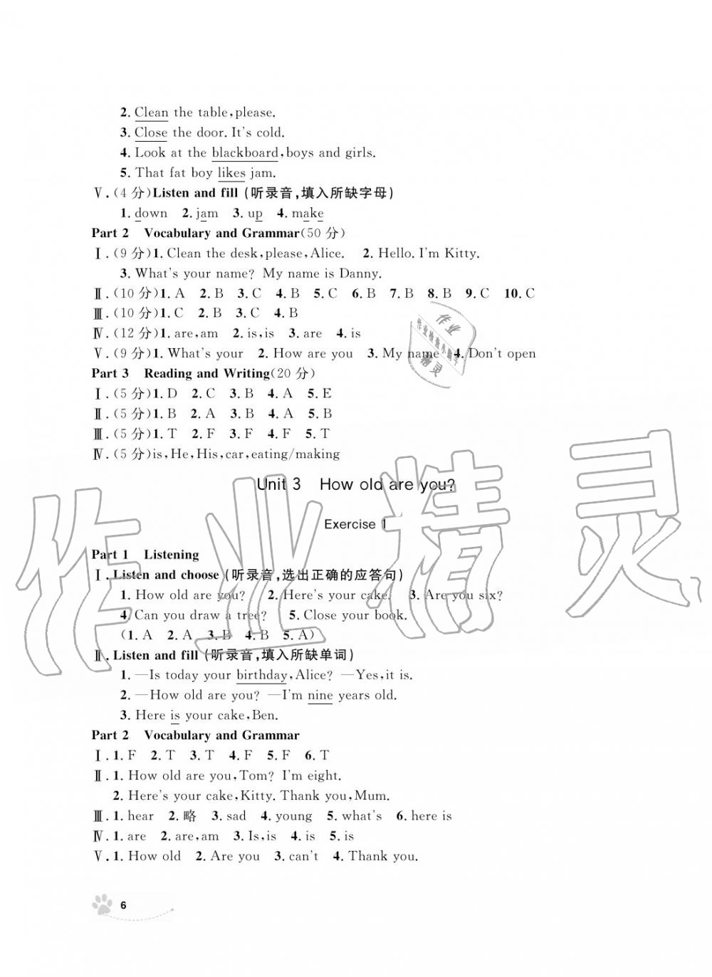 2019年上海作業(yè)三年級(jí)英語上冊(cè)人教版 第6頁