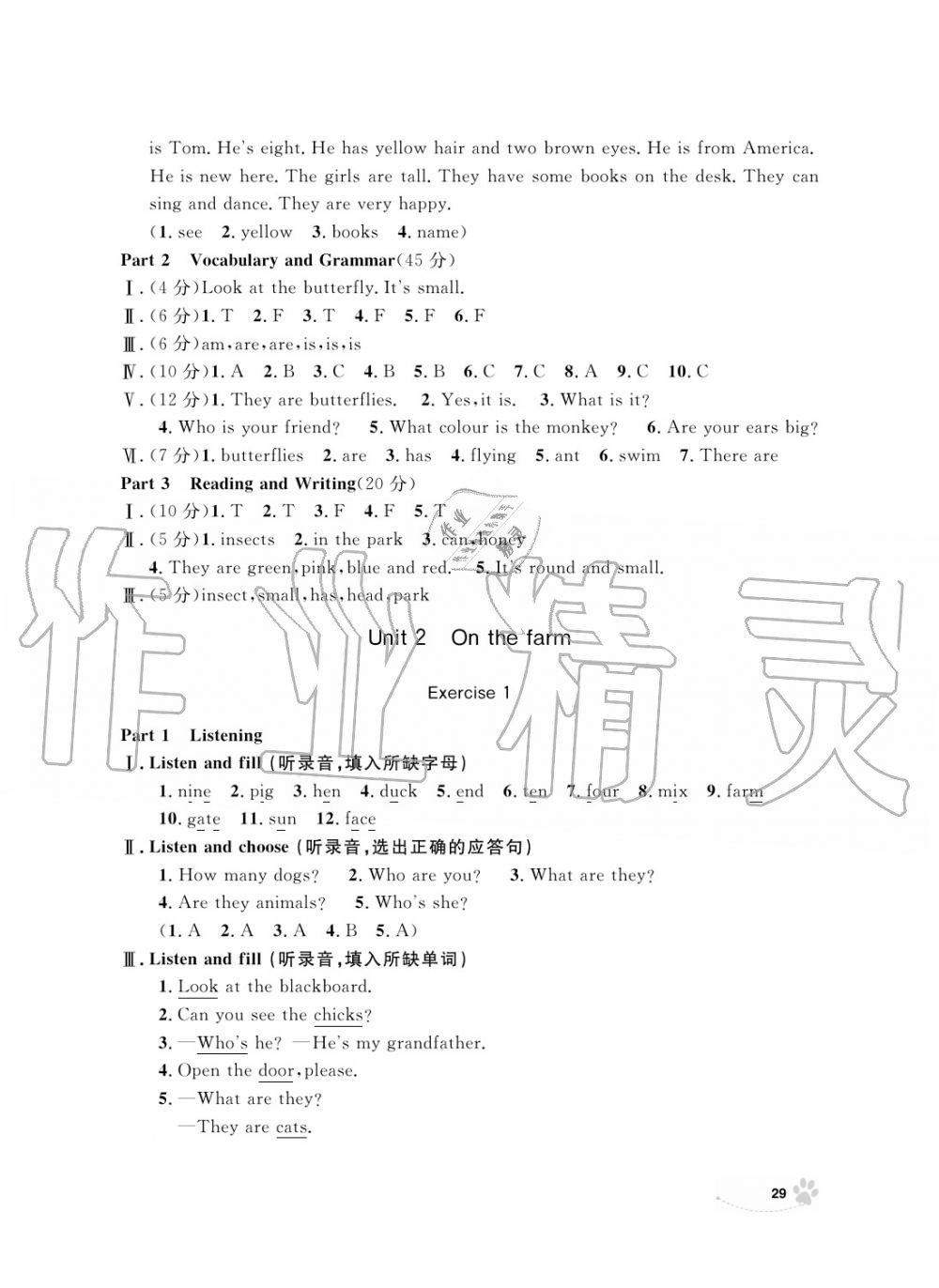 2019年上海作業(yè)三年級(jí)英語(yǔ)上冊(cè)人教版 第29頁(yè)