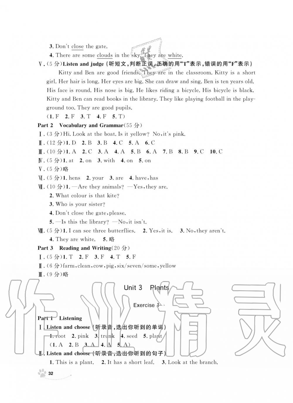 2019年上海作業(yè)三年級英語上冊人教版 第32頁