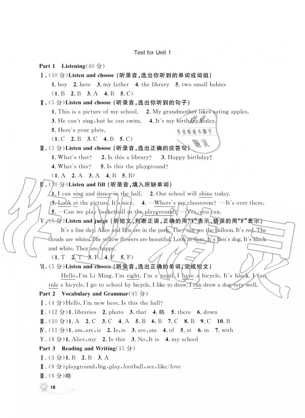 2019年上海作業(yè)三年級英語上冊人教版 第18頁