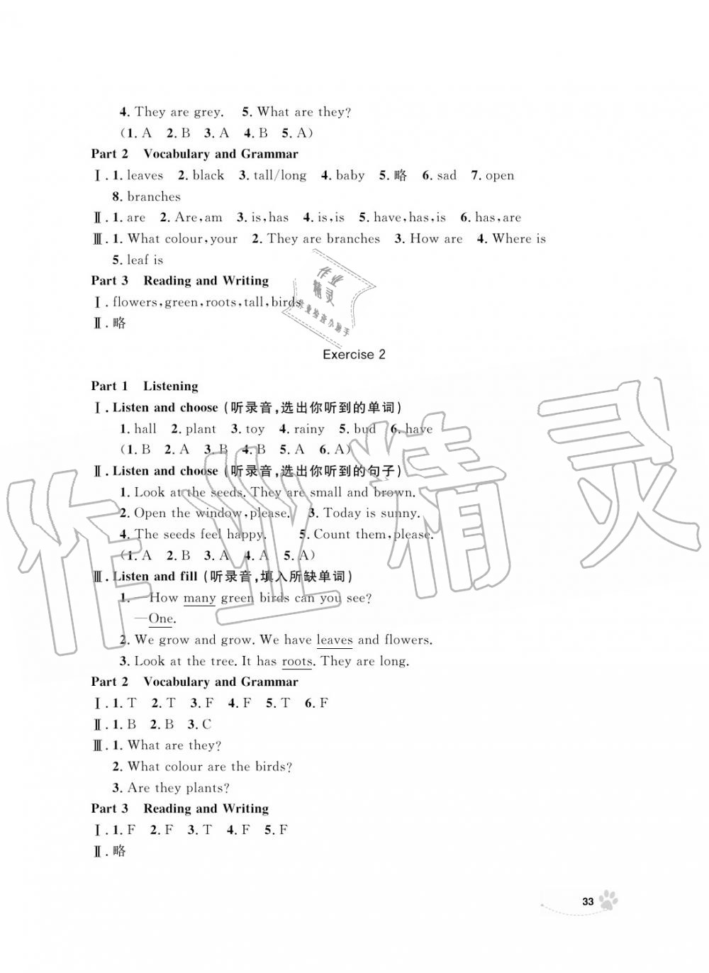 2019年上海作業(yè)三年級英語上冊人教版 第33頁