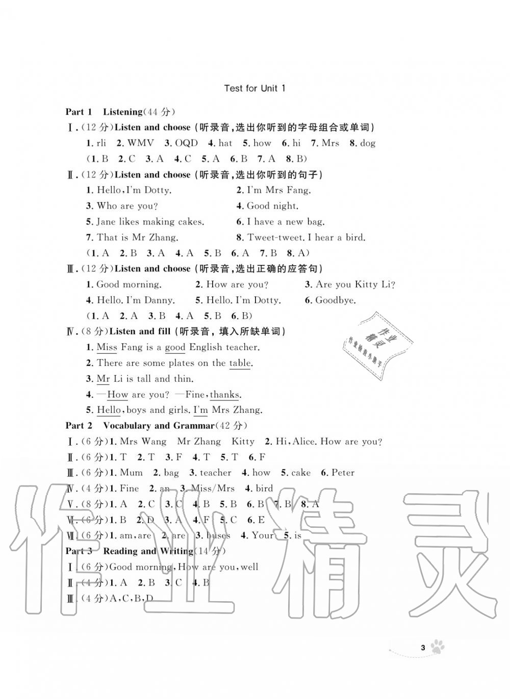 2019年上海作業(yè)三年級英語上冊人教版 第3頁