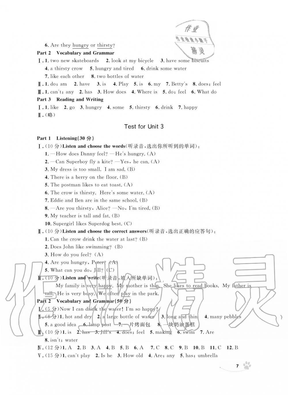 2019年上海作業(yè)四年級英語上冊人教版 第7頁