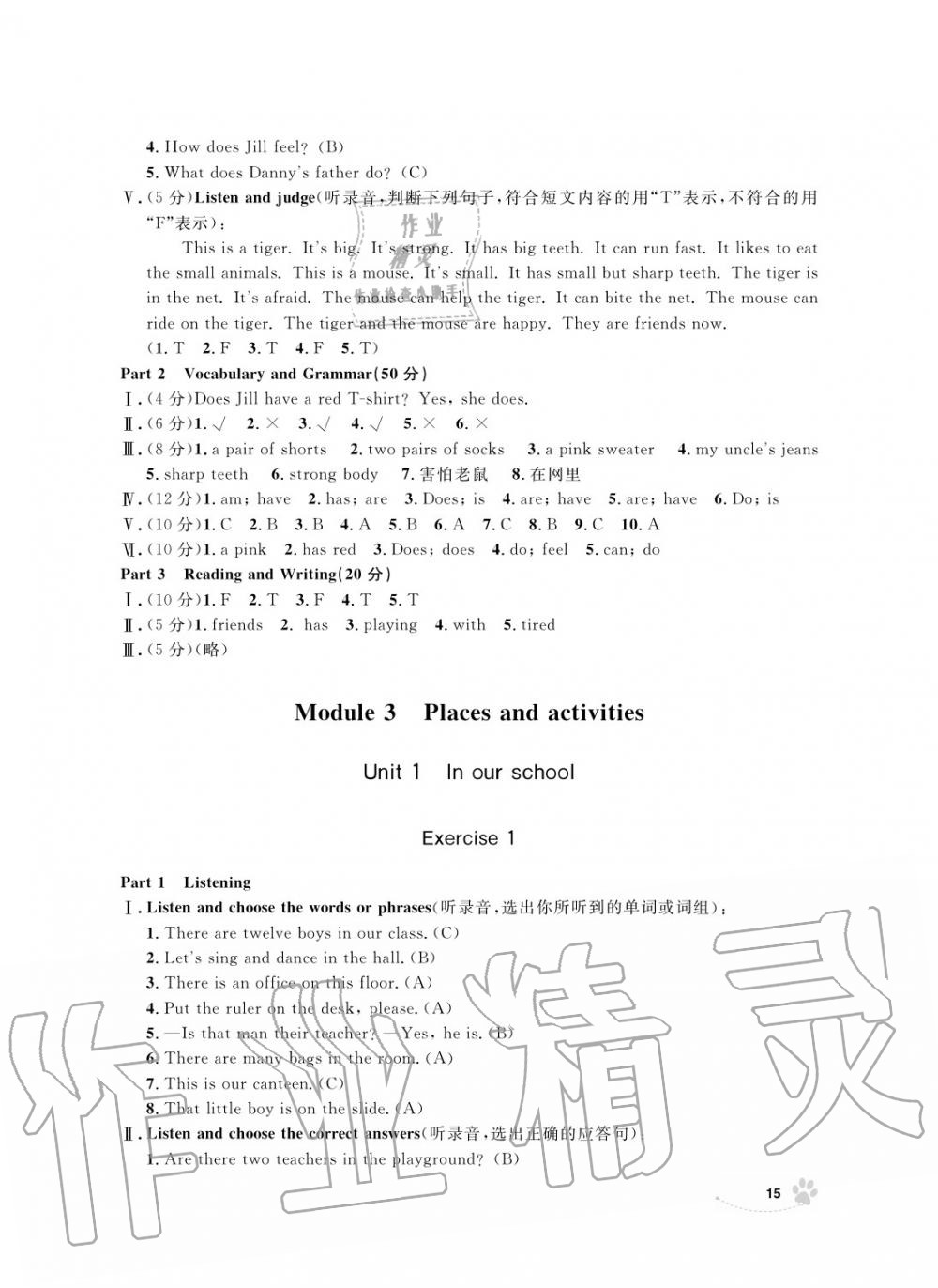 2019年上海作業(yè)四年級英語上冊人教版 第15頁