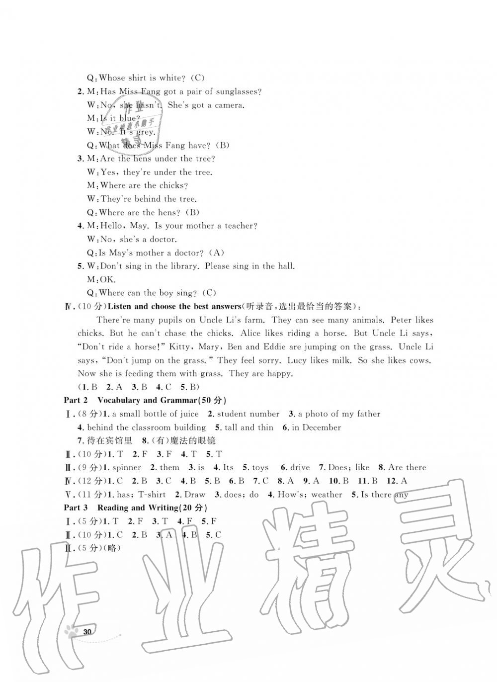 2019年上海作業(yè)四年級(jí)英語(yǔ)上冊(cè)人教版 第30頁(yè)