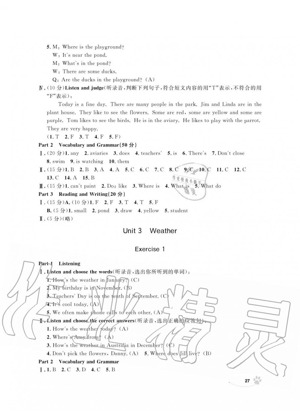 2019年上海作業(yè)四年級英語上冊人教版 第27頁