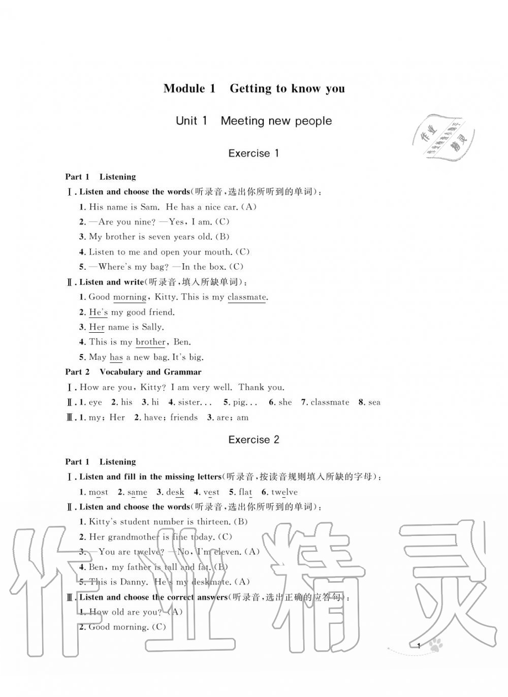 2019年上海作業(yè)四年級英語上冊人教版 第1頁