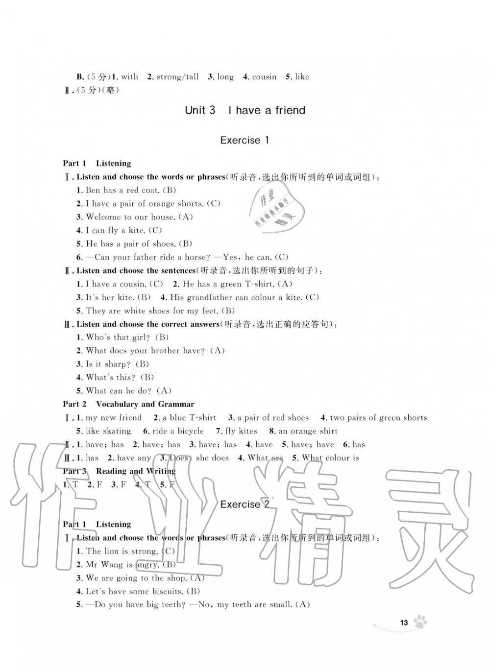 2019年上海作業(yè)四年級英語上冊人教版 第13頁