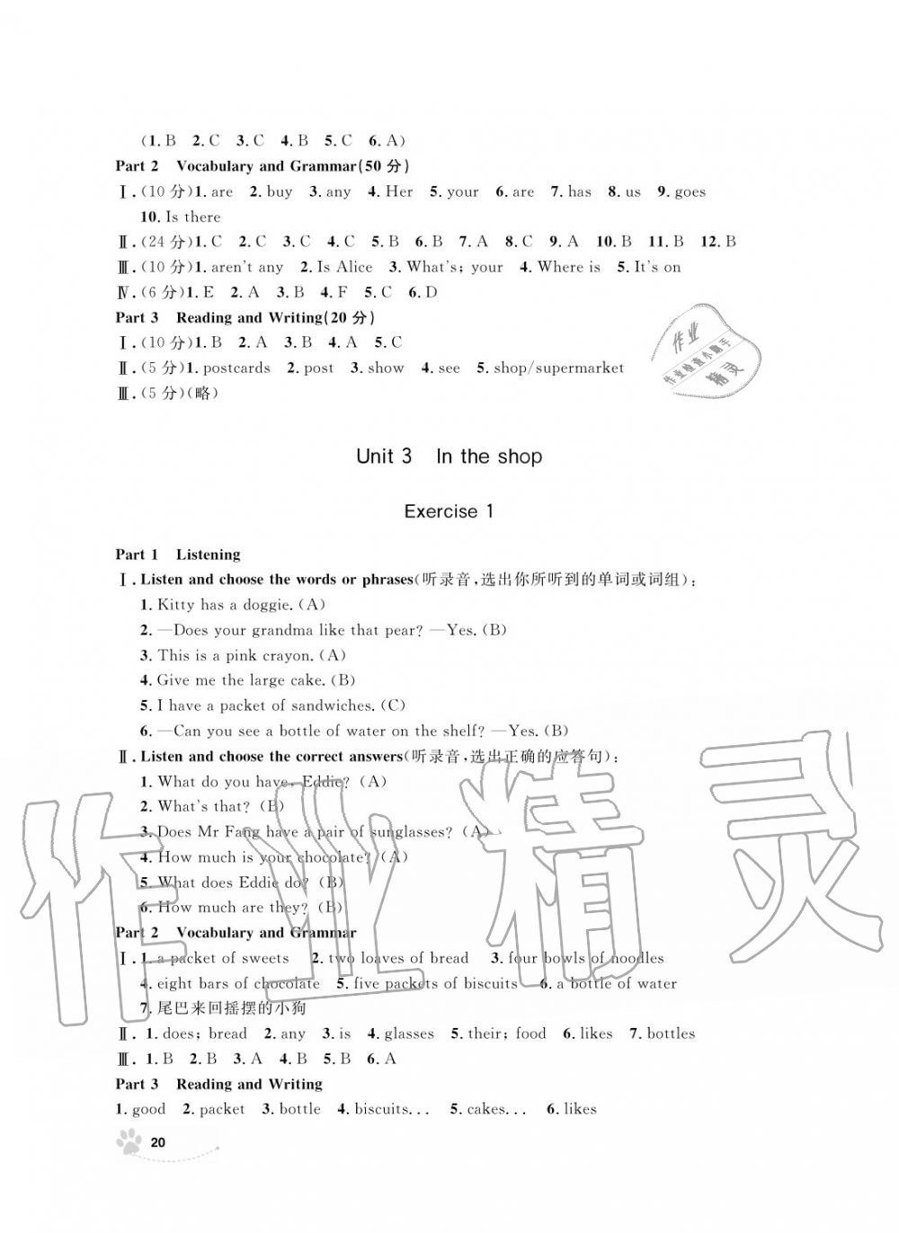 2019年上海作業(yè)四年級(jí)英語上冊(cè)人教版 第20頁