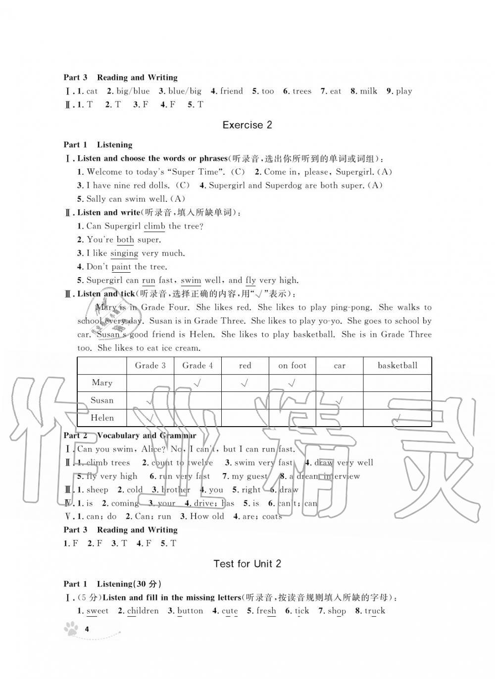 2019年上海作業(yè)四年級英語上冊人教版 第4頁