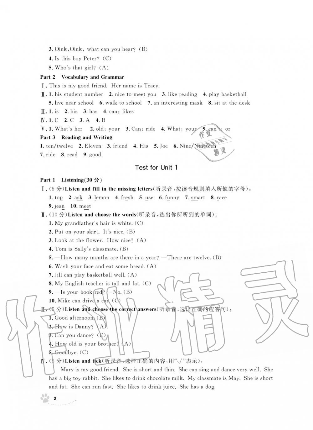 2019年上海作業(yè)四年級英語上冊人教版 第2頁