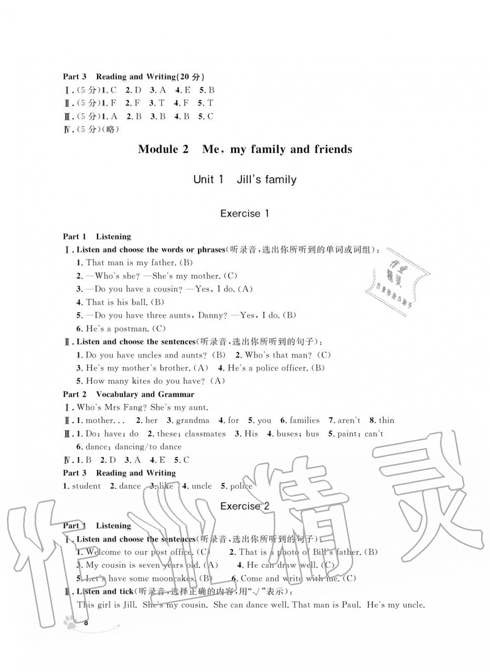 2019年上海作業(yè)四年級(jí)英語(yǔ)上冊(cè)人教版 第8頁(yè)