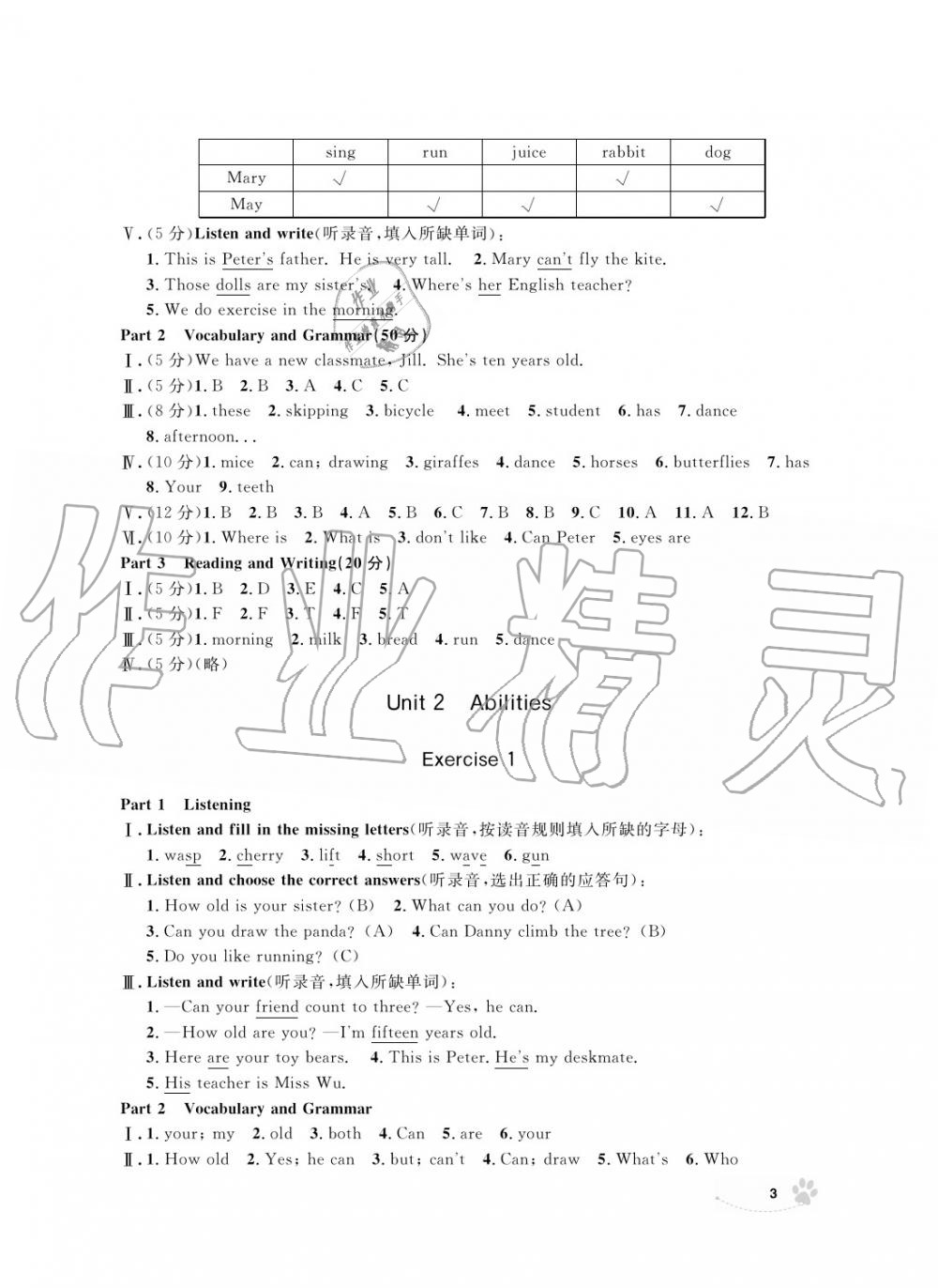 2019年上海作業(yè)四年級英語上冊人教版 第3頁