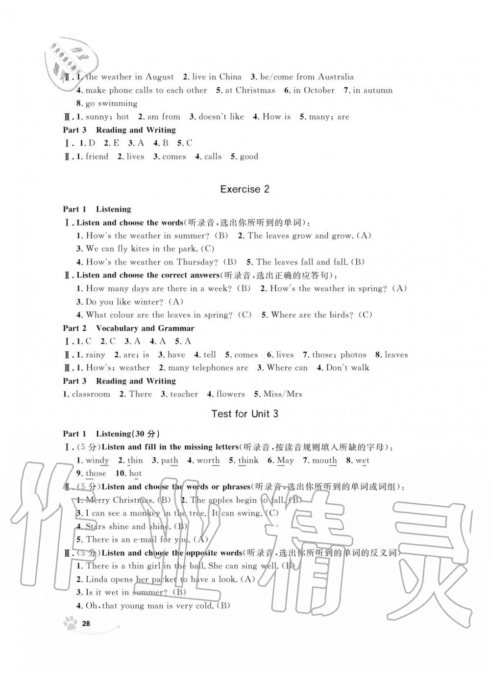 2019年上海作業(yè)四年級(jí)英語(yǔ)上冊(cè)人教版 第28頁(yè)