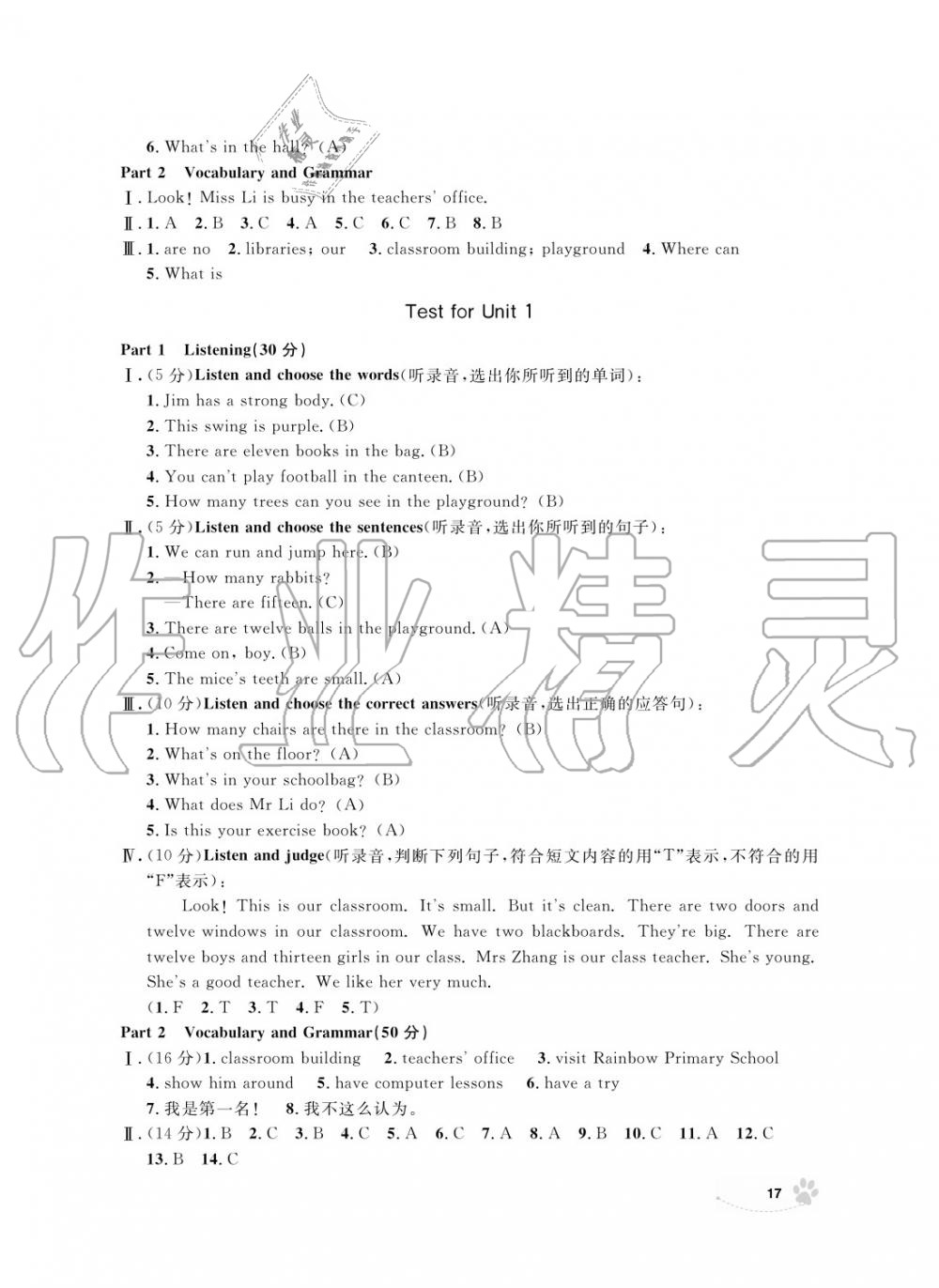 2019年上海作業(yè)四年級(jí)英語(yǔ)上冊(cè)人教版 第17頁(yè)