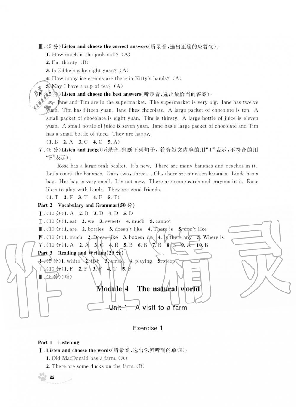 2019年上海作業(yè)四年級英語上冊人教版 第22頁