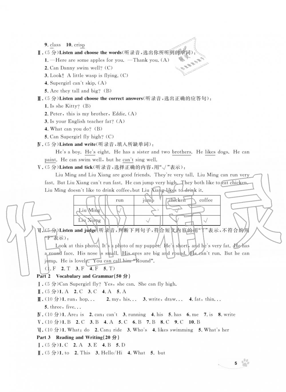 2019年上海作業(yè)四年級英語上冊人教版 第5頁