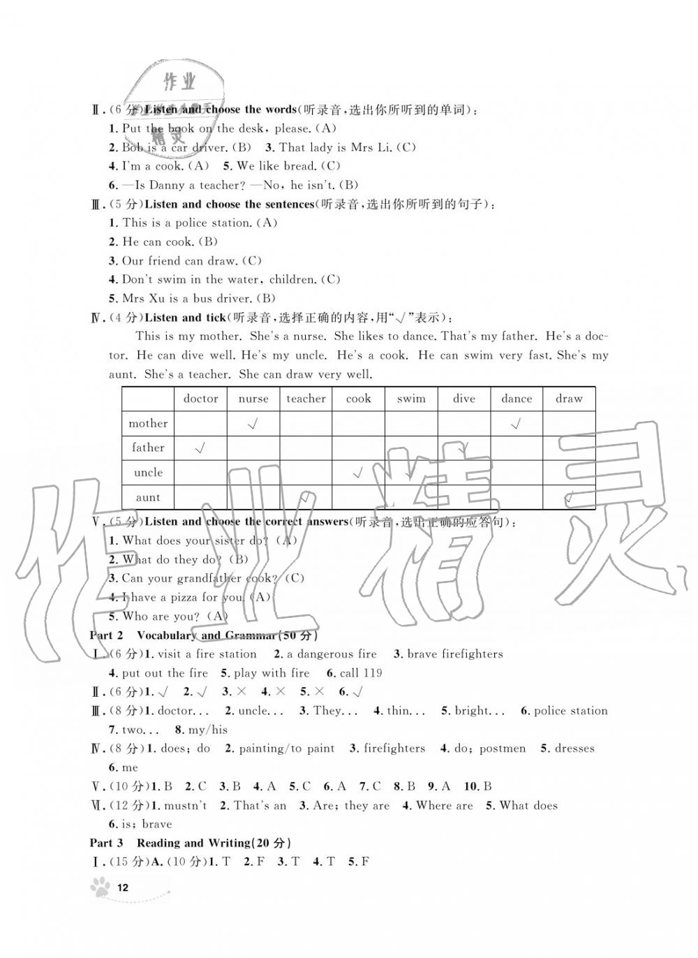 2019年上海作業(yè)四年級(jí)英語(yǔ)上冊(cè)人教版 第12頁(yè)