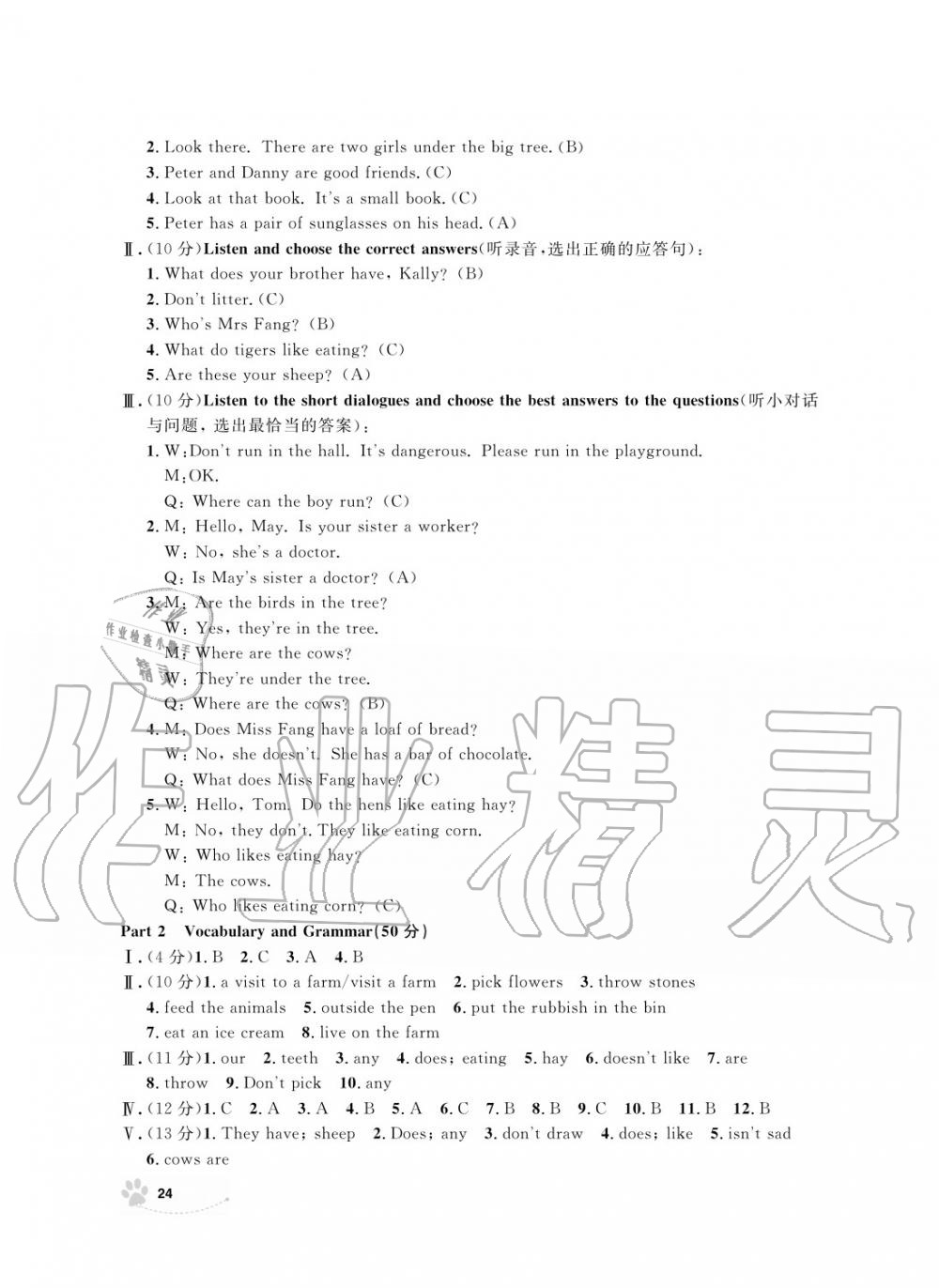 2019年上海作業(yè)四年級英語上冊人教版 第24頁