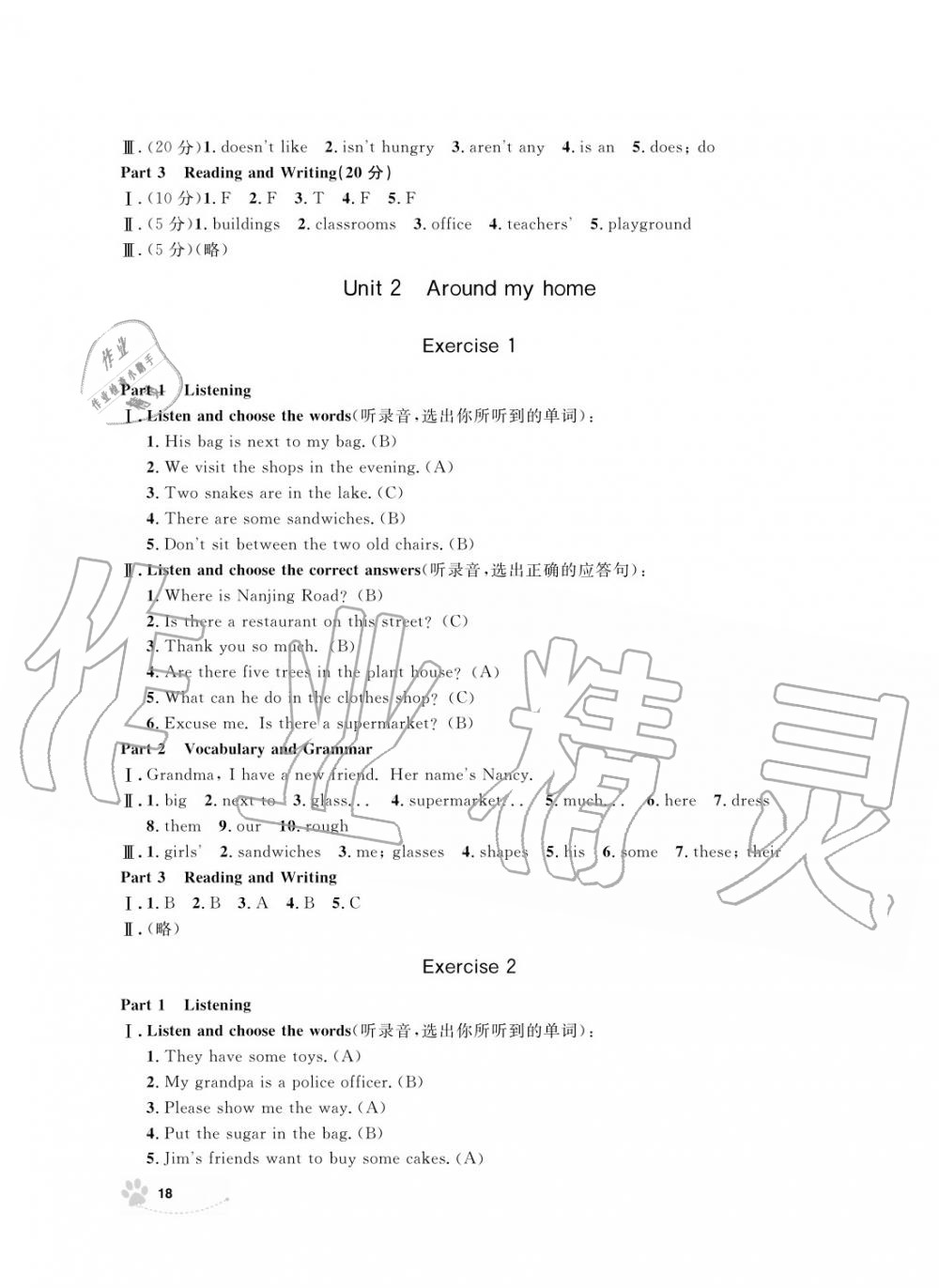 2019年上海作業(yè)四年級英語上冊人教版 第18頁