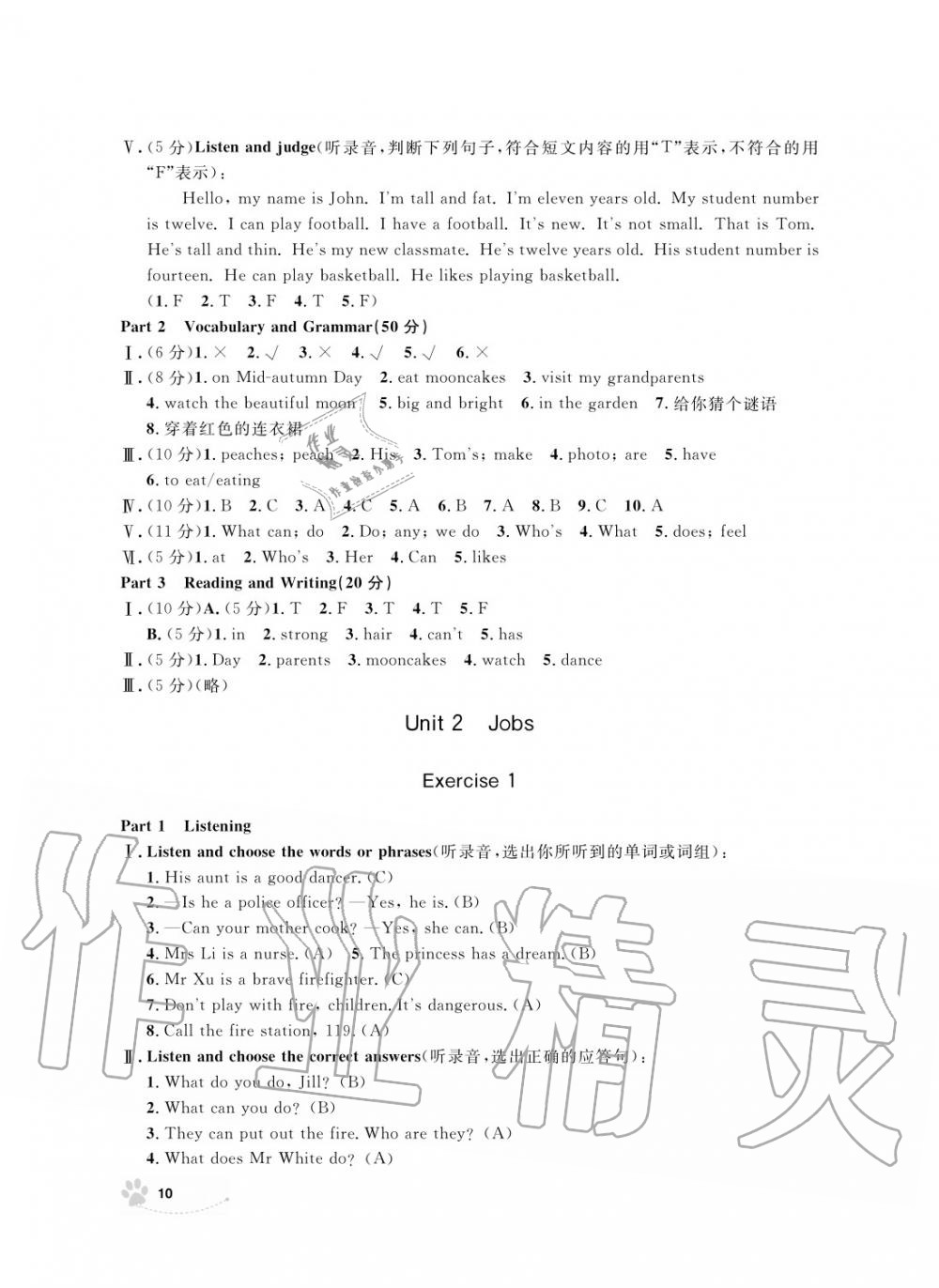 2019年上海作業(yè)四年級英語上冊人教版 第10頁