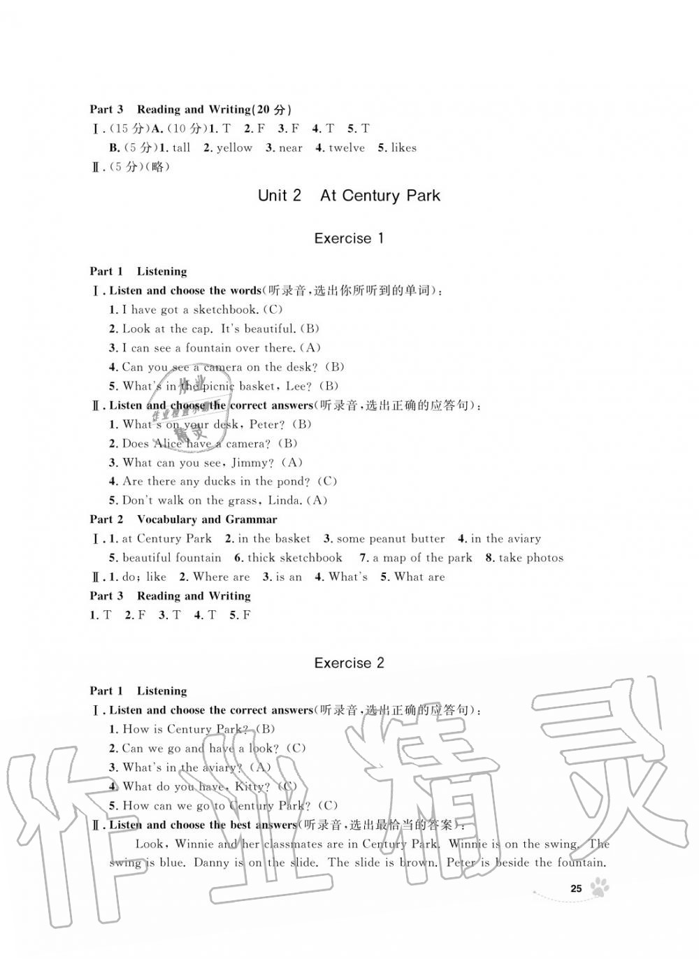 2019年上海作業(yè)四年級英語上冊人教版 第25頁