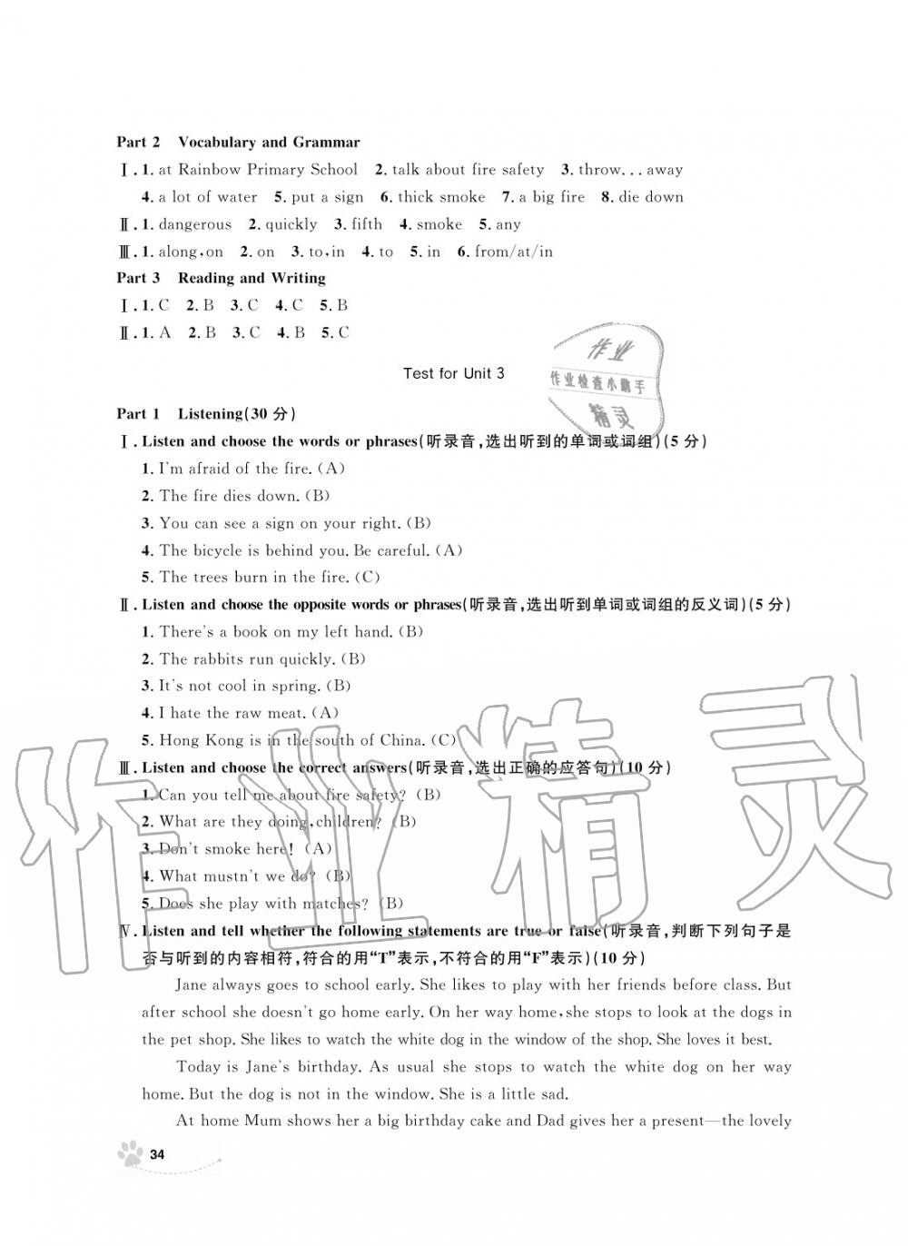 2019年上海作業(yè)五年級(jí)英語(yǔ)上冊(cè)人教版 第34頁(yè)