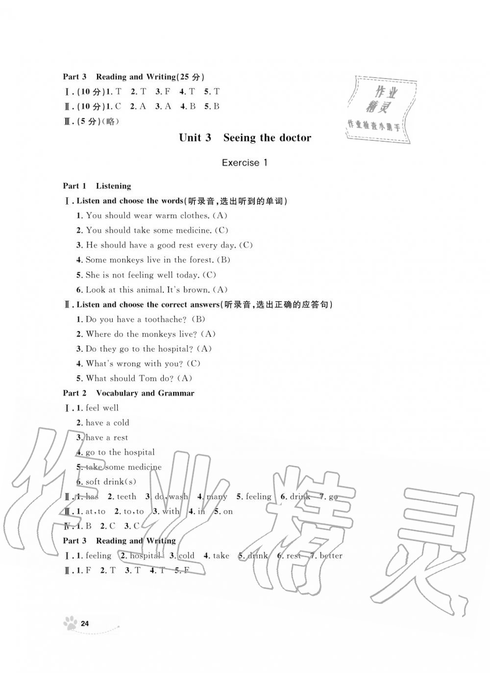 2019年上海作業(yè)五年級(jí)英語(yǔ)上冊(cè)人教版 第24頁(yè)