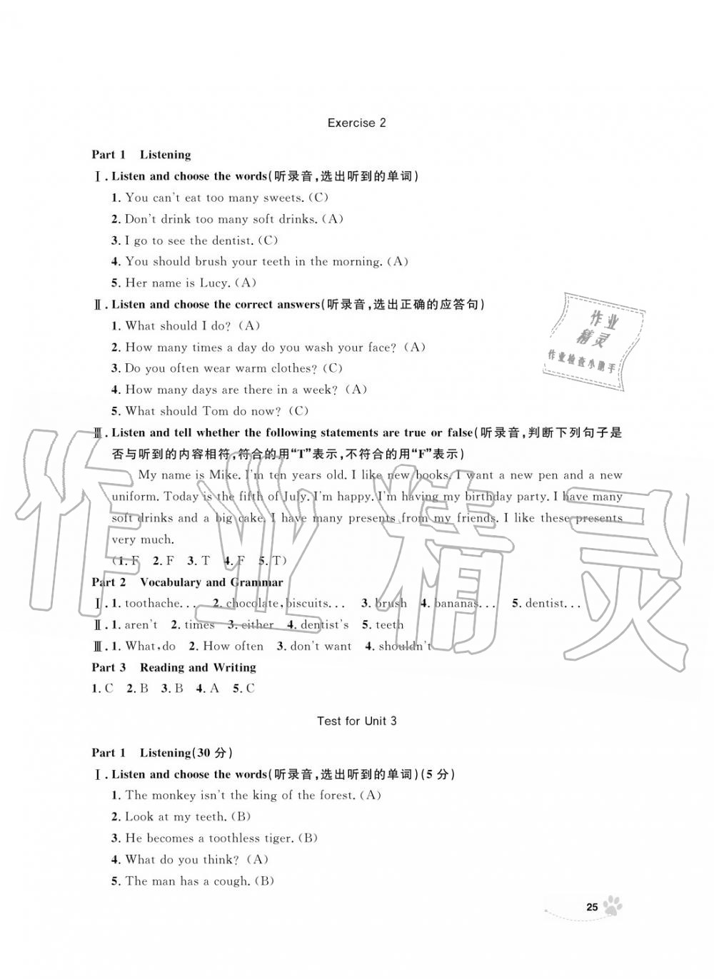 2019年上海作業(yè)五年級英語上冊人教版 第25頁