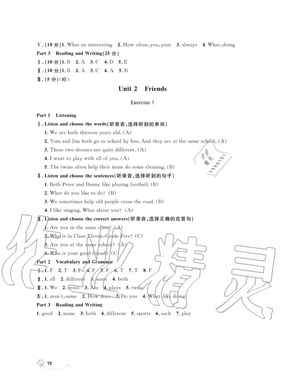 2019年上海作業(yè)五年級(jí)英語(yǔ)上冊(cè)人教版 第12頁(yè)