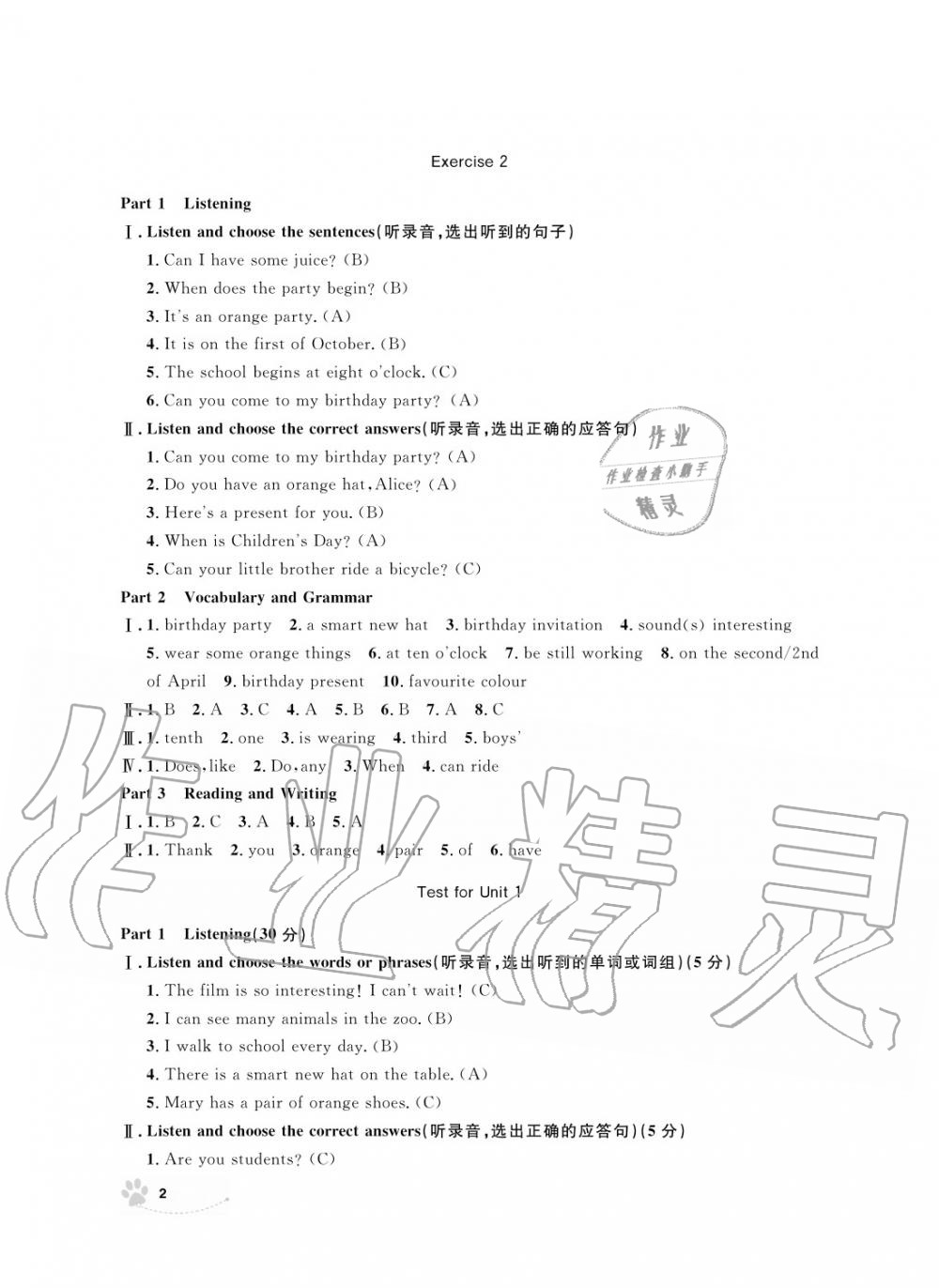 2019年上海作業(yè)五年級(jí)英語上冊(cè)人教版 第2頁