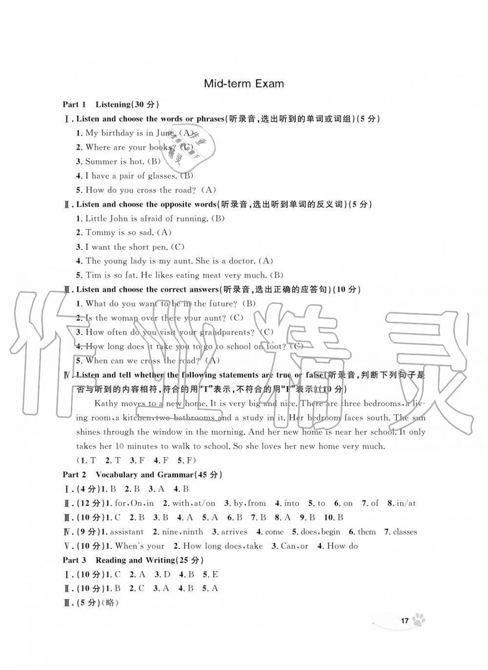 2019年上海作業(yè)五年級(jí)英語(yǔ)上冊(cè)人教版 第17頁(yè)