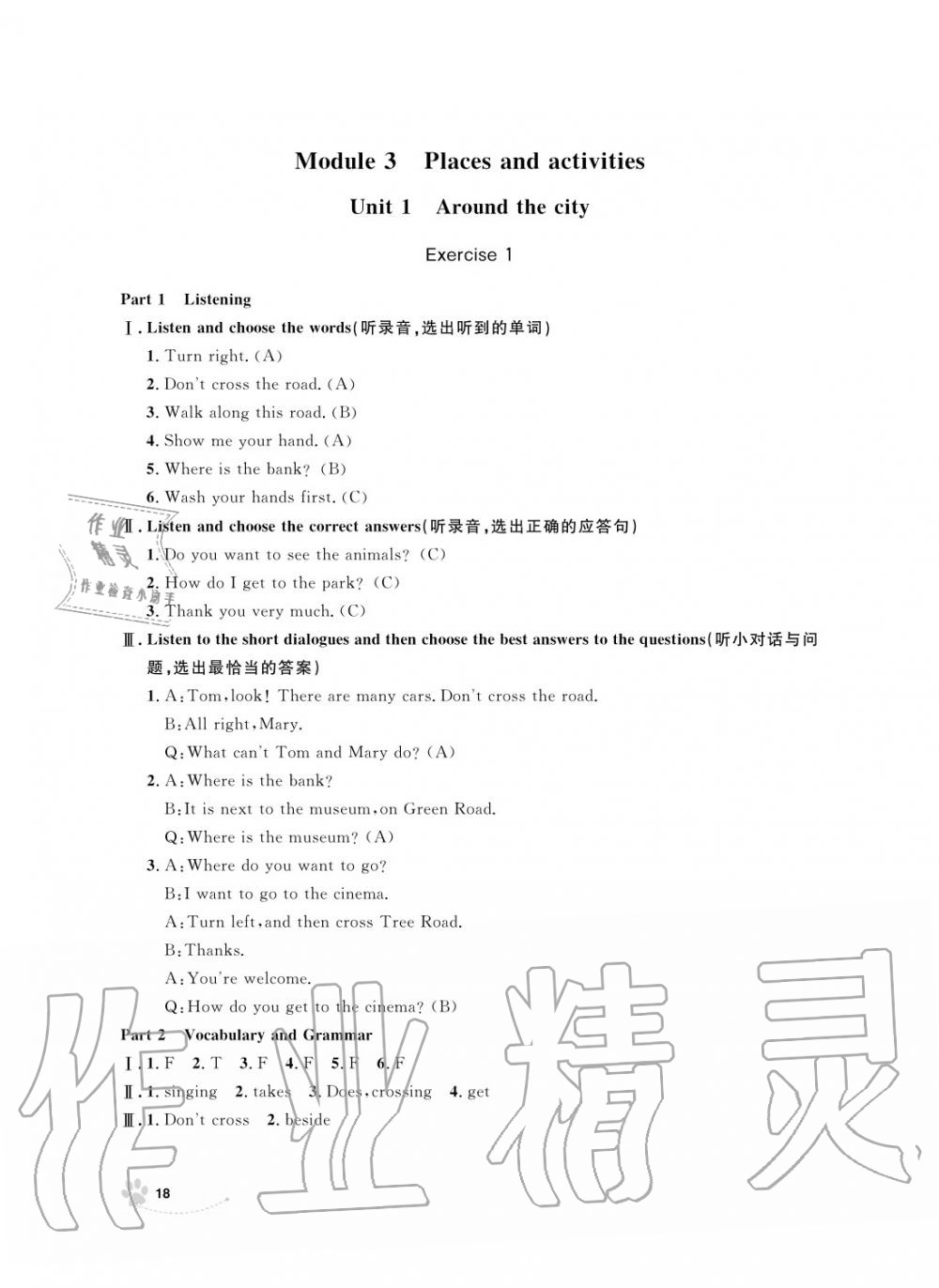 2019年上海作業(yè)五年級(jí)英語(yǔ)上冊(cè)人教版 第18頁(yè)