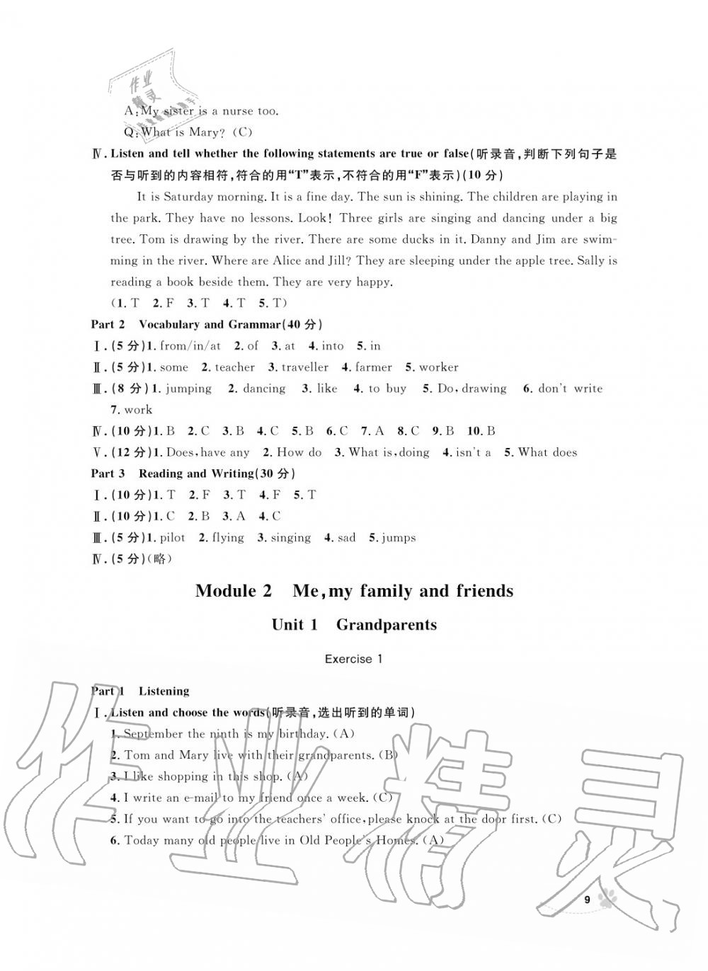 2019年上海作業(yè)五年級英語上冊人教版 第9頁