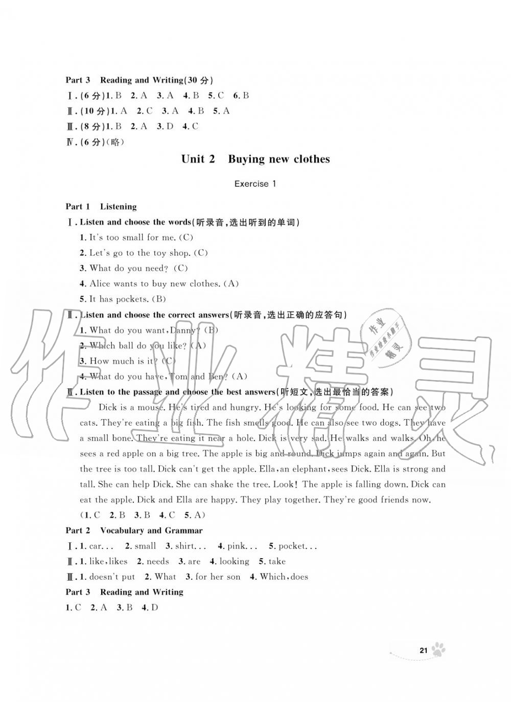 2019年上海作業(yè)五年級(jí)英語(yǔ)上冊(cè)人教版 第21頁(yè)