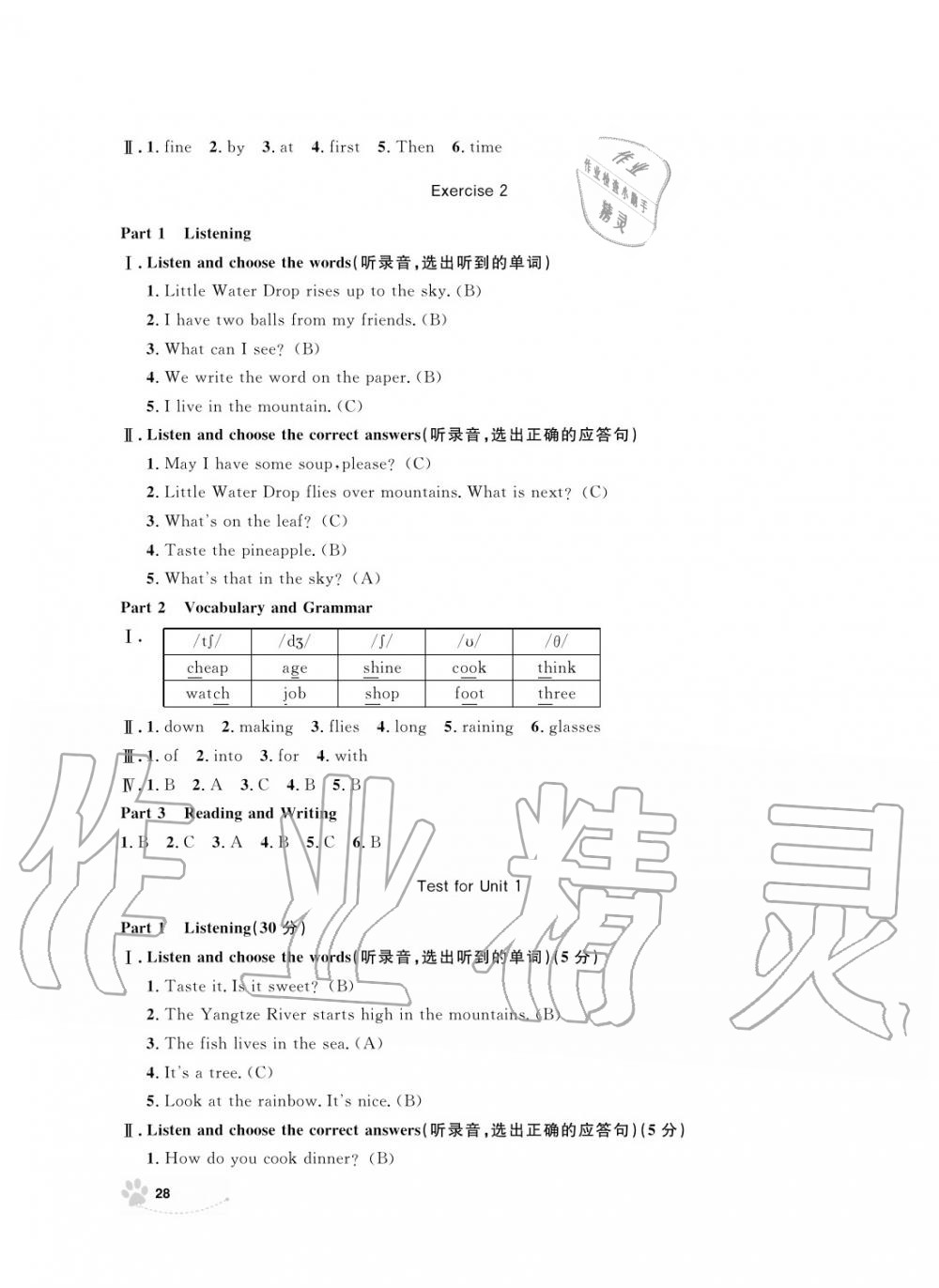 2019年上海作業(yè)五年級英語上冊人教版 第28頁