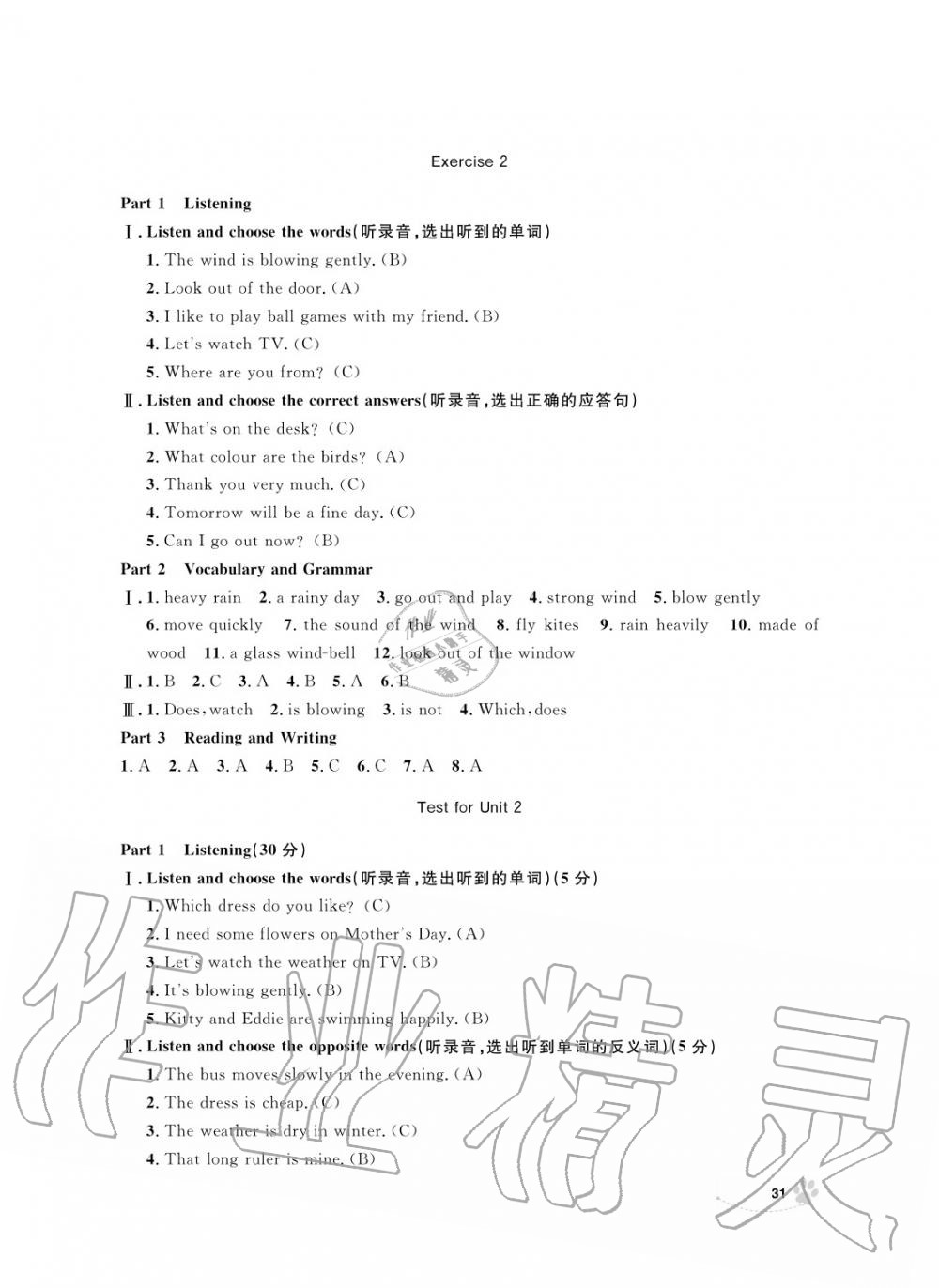 2019年上海作業(yè)五年級(jí)英語(yǔ)上冊(cè)人教版 第31頁(yè)