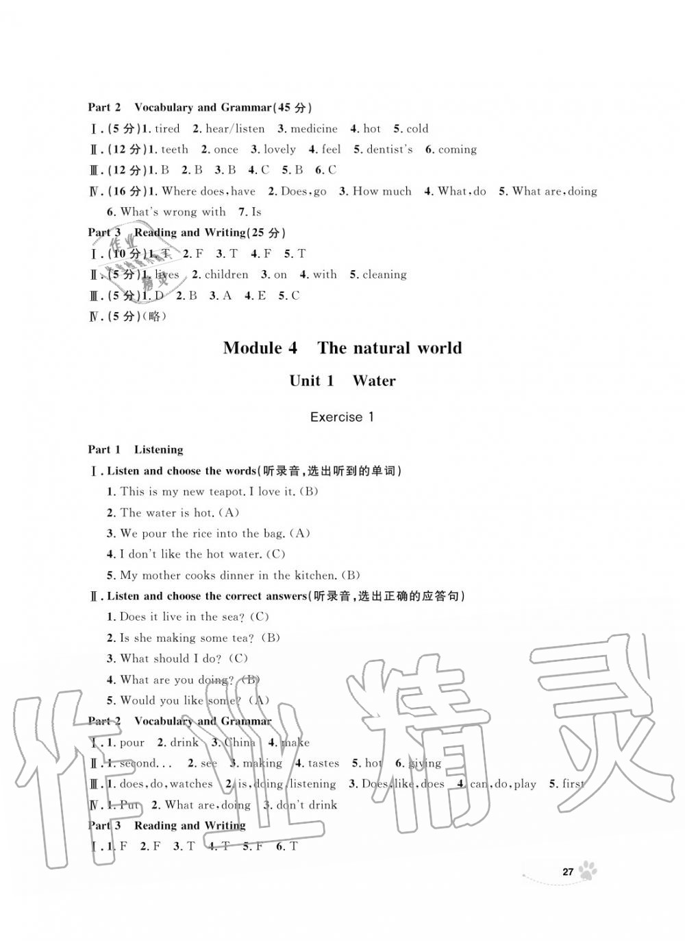 2019年上海作業(yè)五年級英語上冊人教版 第27頁