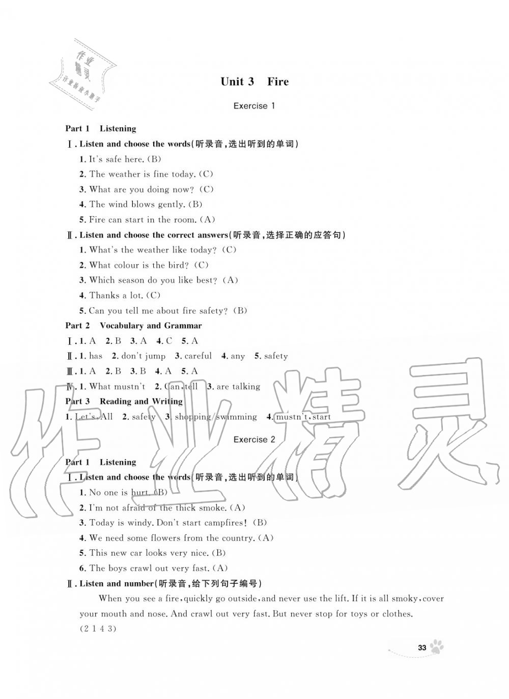 2019年上海作業(yè)五年級英語上冊人教版 第33頁