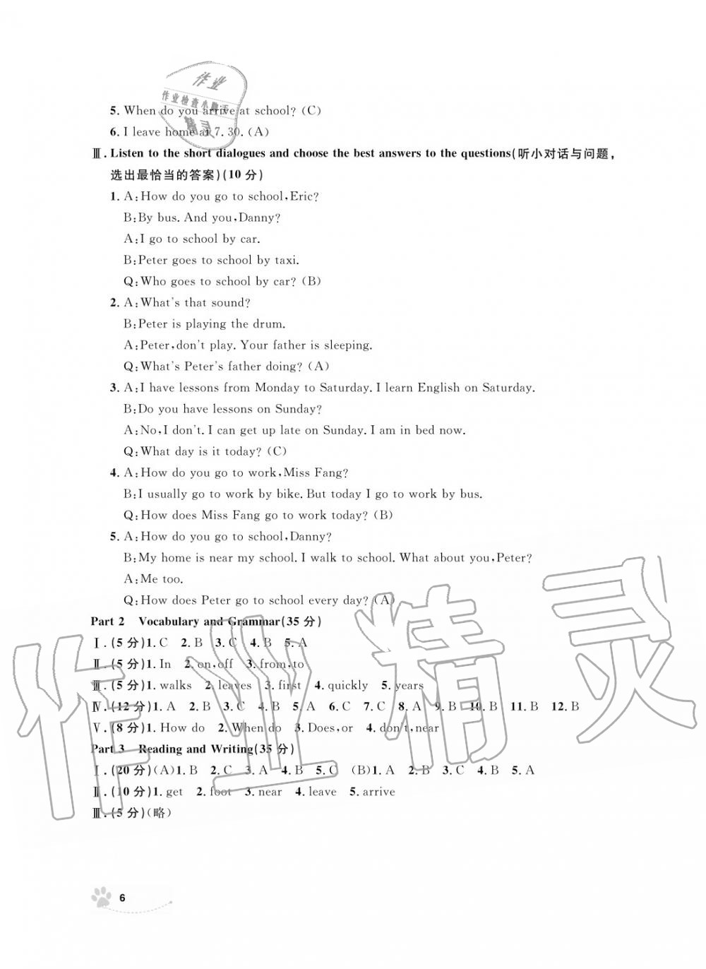 2019年上海作業(yè)五年級英語上冊人教版 第6頁