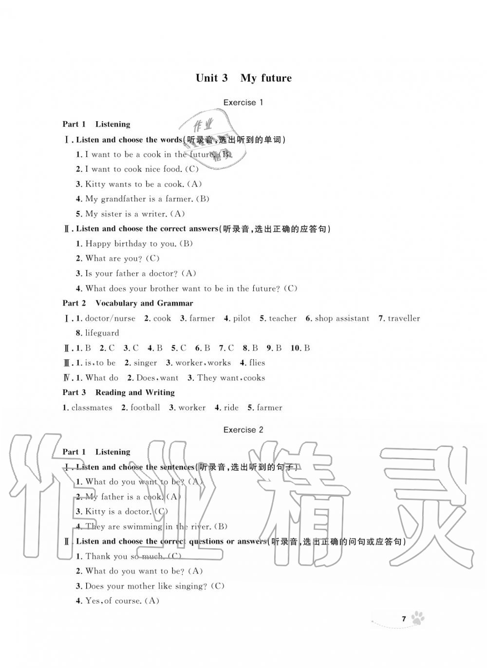 2019年上海作業(yè)五年級英語上冊人教版 第7頁