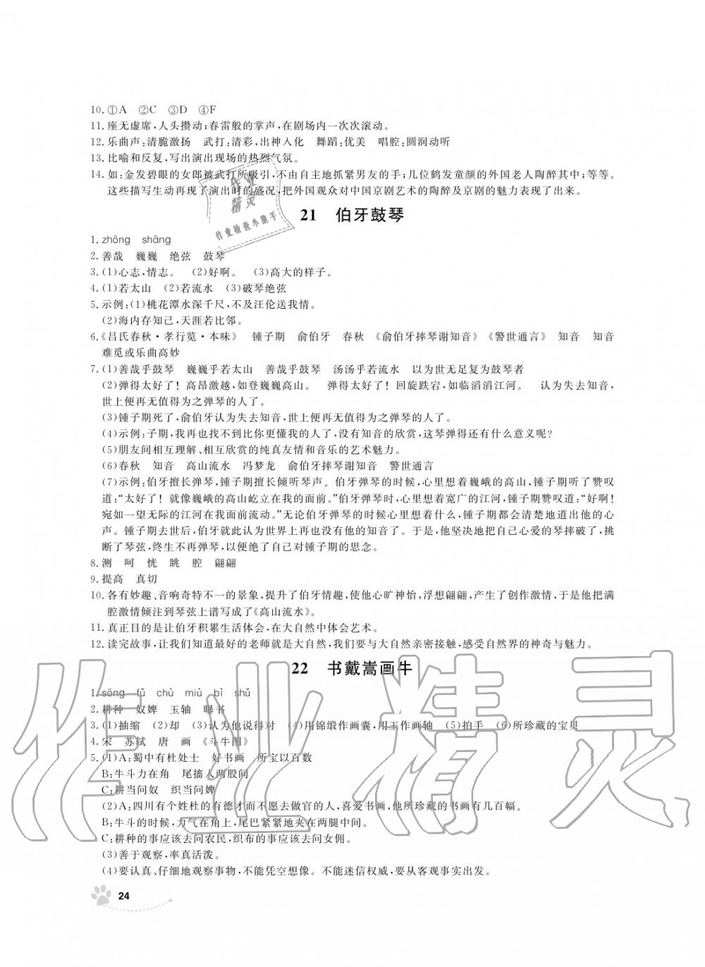 2019年上海作業(yè)六年級語文上冊人教版 第26頁