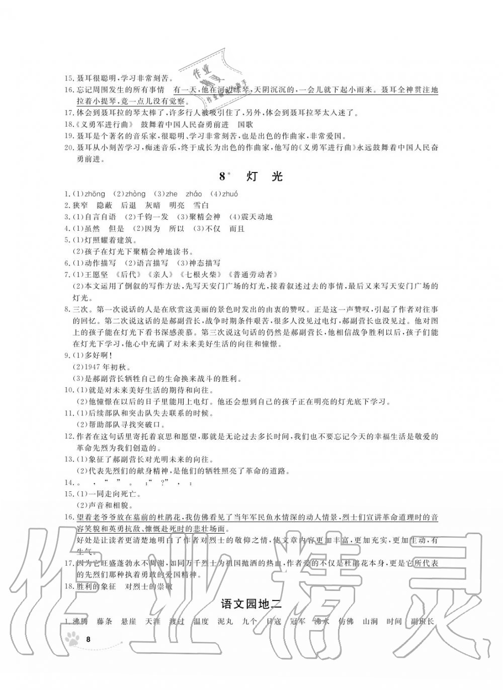 2019年上海作業(yè)六年級(jí)語文上冊(cè)人教版 第10頁