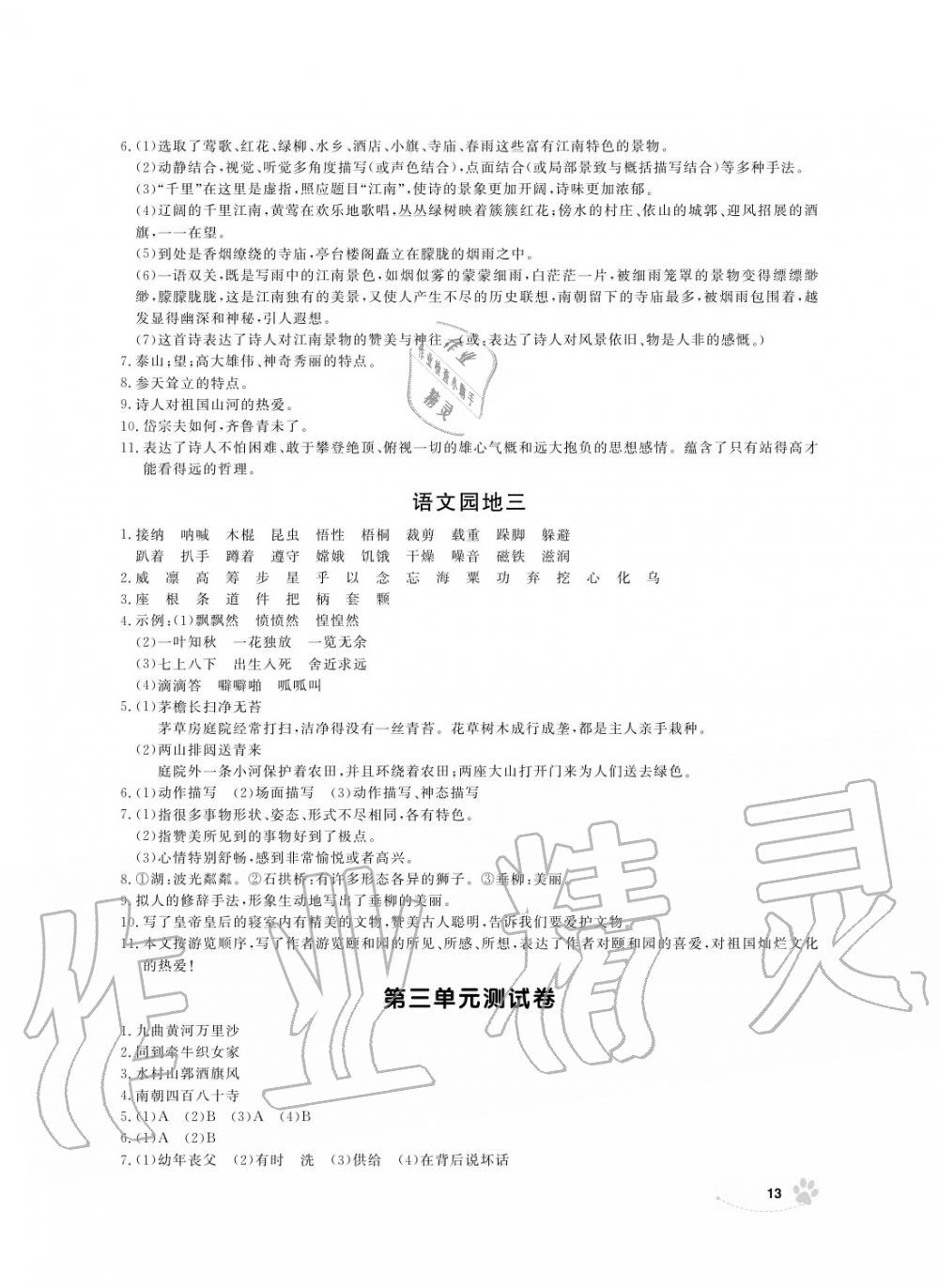 2019年上海作業(yè)六年級(jí)語(yǔ)文上冊(cè)人教版 第15頁(yè)