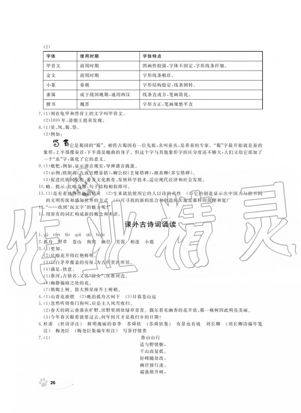 2019年上海作業(yè)六年級語文上冊人教版 第28頁