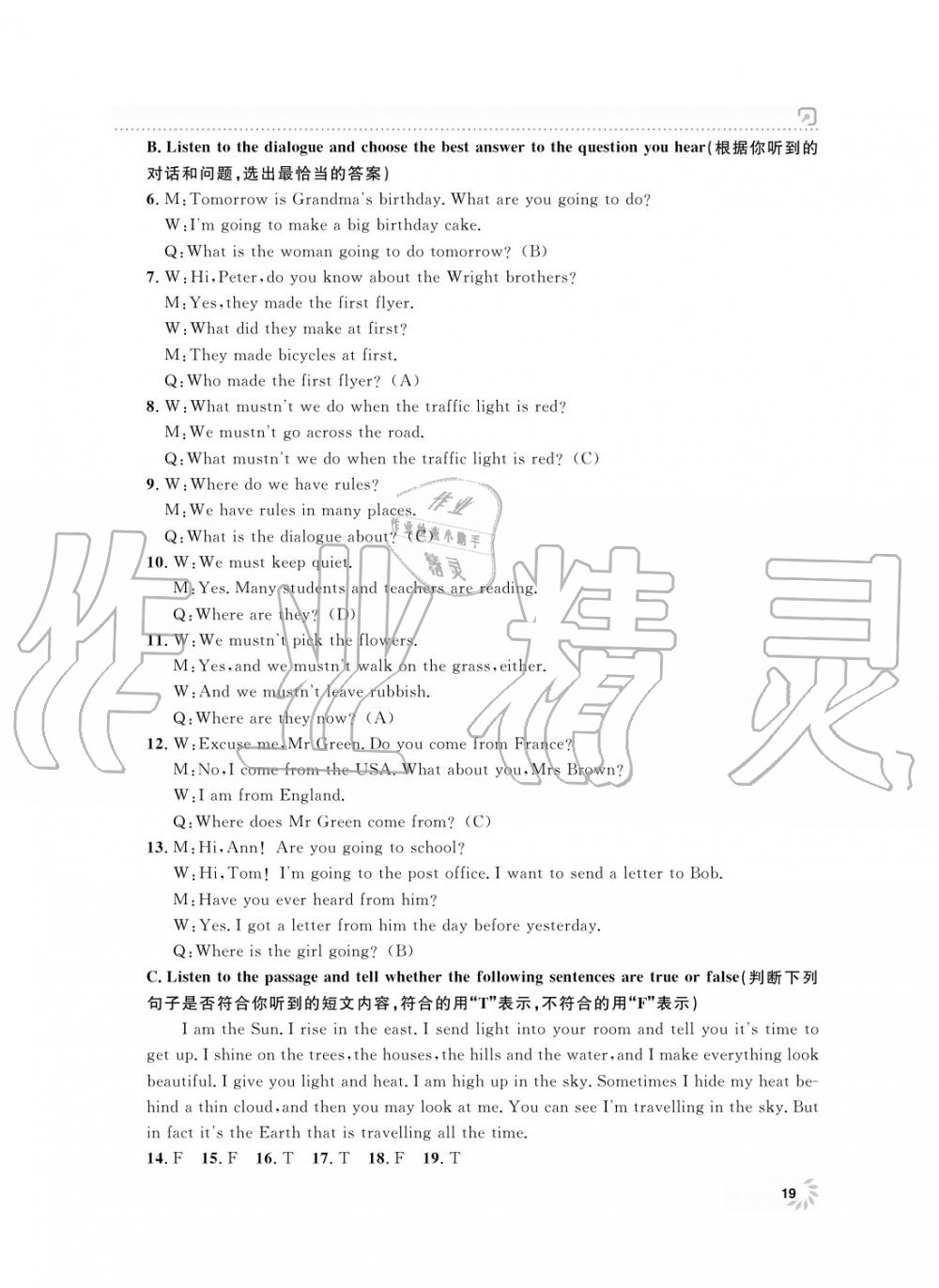 2019年上海作業(yè)六年級(jí)英語(yǔ)上冊(cè)人教版 第19頁(yè)