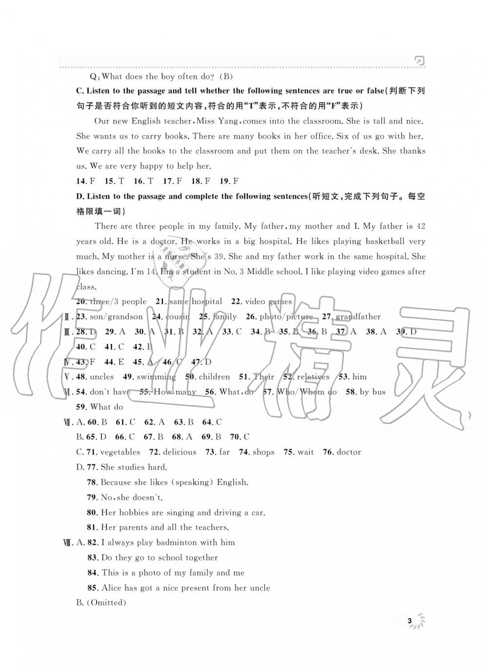 2019年上海作業(yè)六年級英語上冊人教版 第3頁