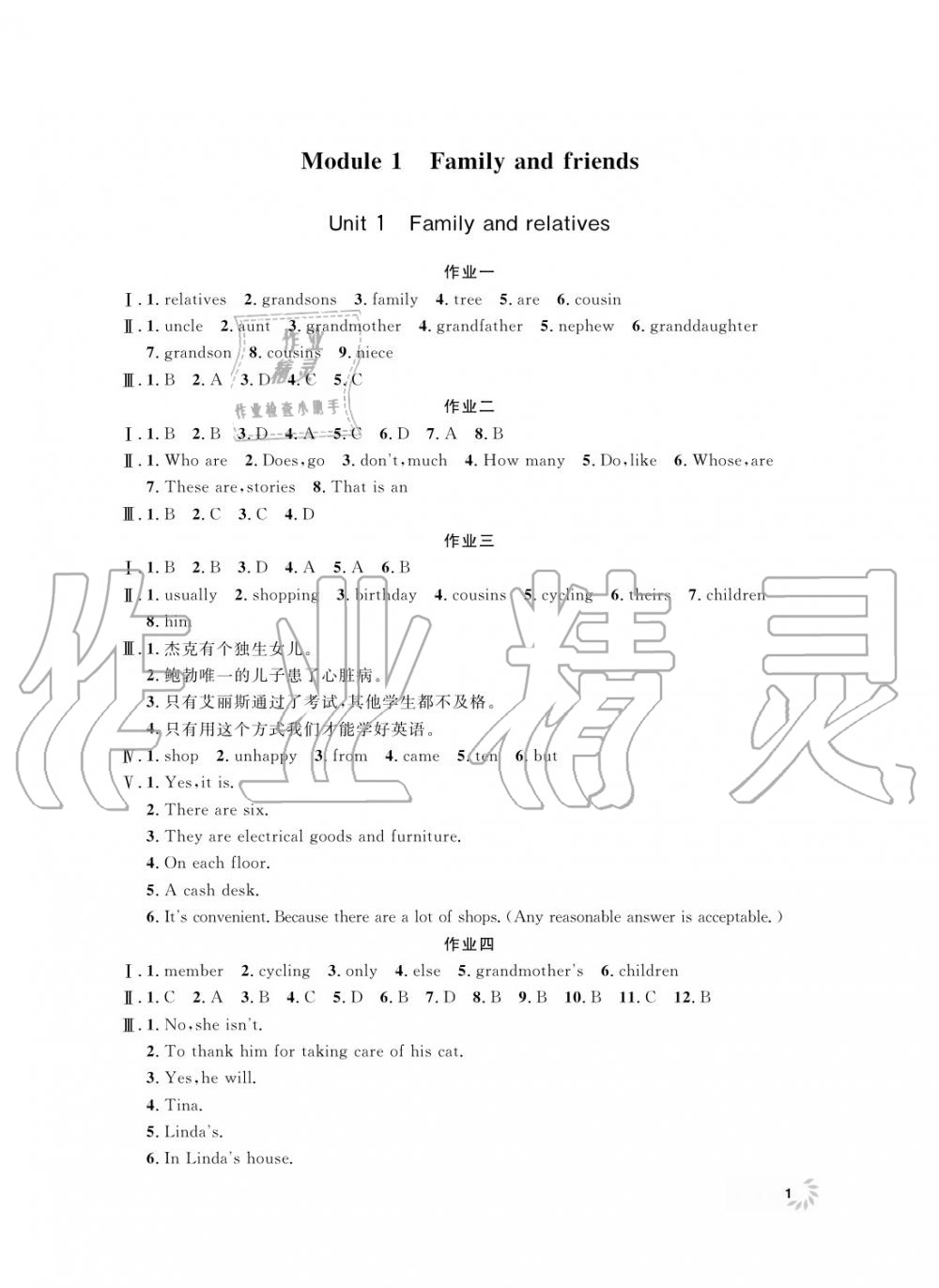 2019年上海作業(yè)六年級(jí)英語(yǔ)上冊(cè)人教版 第1頁(yè)